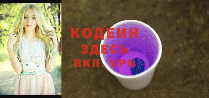 купить  сайты  Берёзовский  Кодеин Purple Drank 